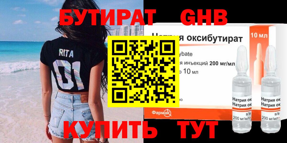 Бутират бутандиол  Вход с VPN  Бутират  Белебей 