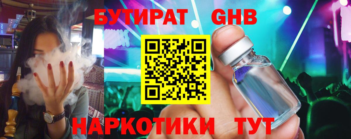 Бутират буратино  Белебей 