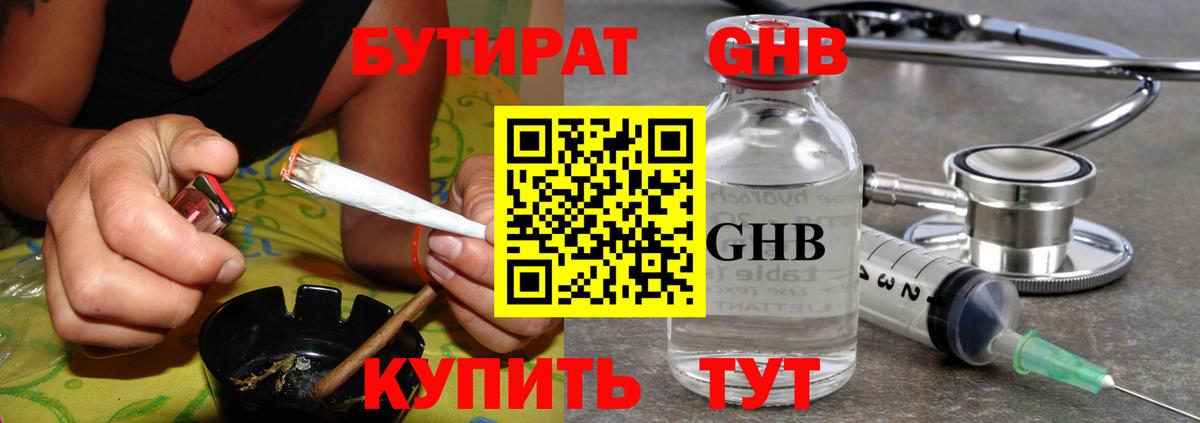 БУТИРАТ 1.4BDO Белебей