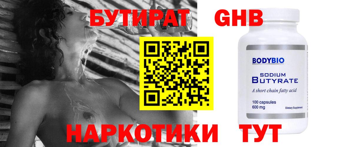 БУТИРАТ бутик Белебей