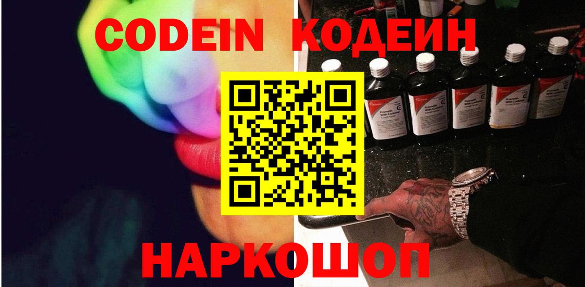 Codein напиток Lean (лин)  Белебей  Codein напиток Lean (лин) 
