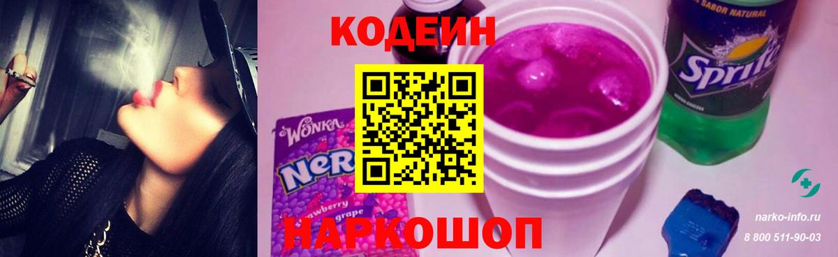 Кодеиновый сироп Lean напиток Lean (лин)  Вход с VPN  Codein напиток Lean (лин)  купить наркотик  Белебей 