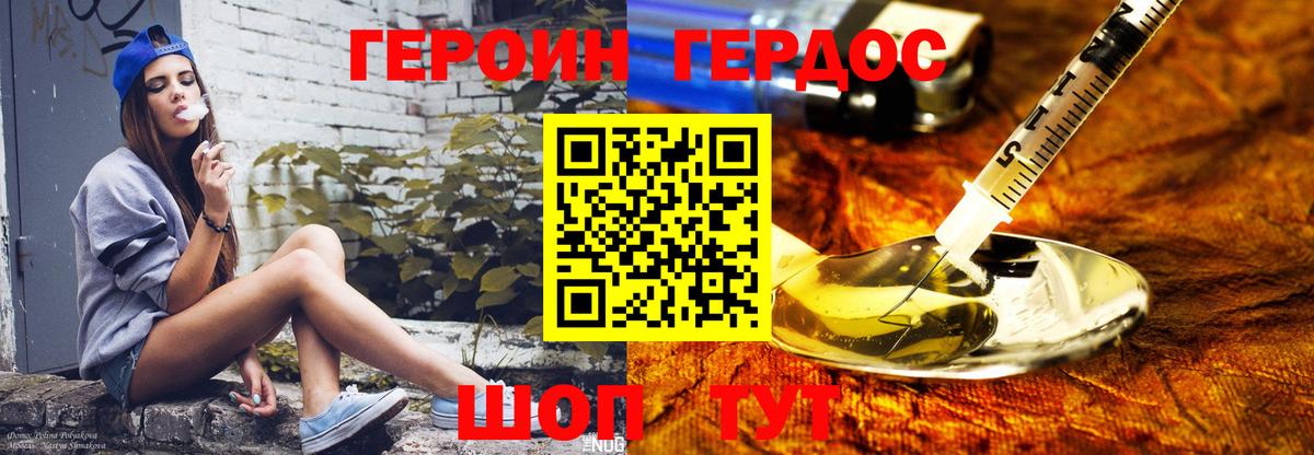 Героин VHQ Белебей