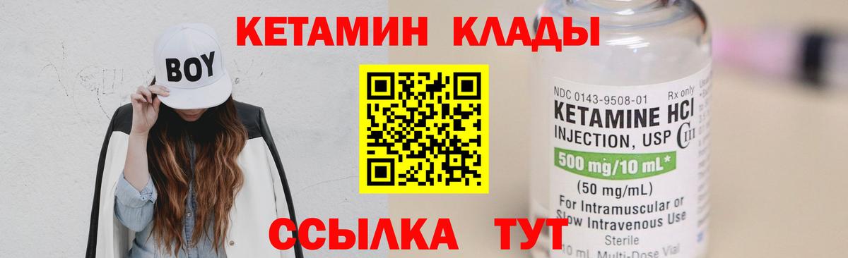 КЕТАМИН VHQ Белебей