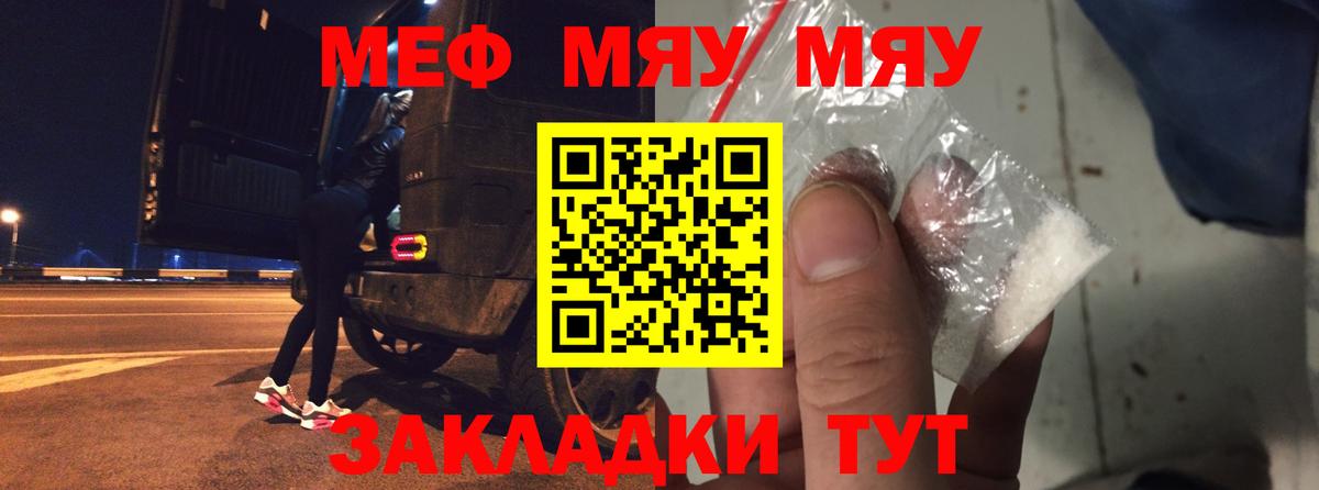 МЯУ-МЯУ мяу мяу  Мефедрон  МЯУ-МЯУ  Меф VHQ  Белебей  Вход с VPN 