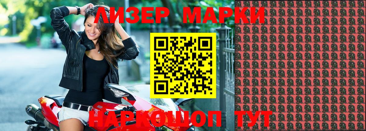 Наркотические марки 1500мкг Белебей